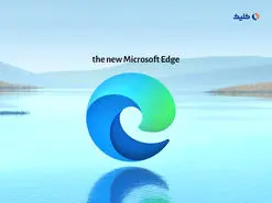 نسخه جدید مرورگر مایکروسافت اج منتشر شد