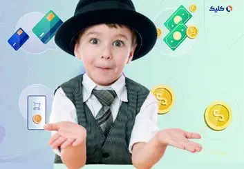 بانکداری دیجیتال کودک چیست و چه کاربردی دارد؟