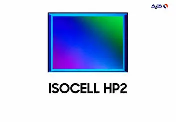 رونمایی سامسونگ از سنسور ۲۰۰ مگاپیکسلی ایزوسل HP2