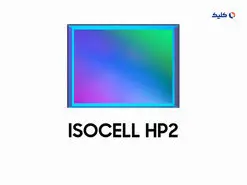 رونمایی سامسونگ از سنسور ۲۰۰ مگاپیکسلی ایزوسل HP2
