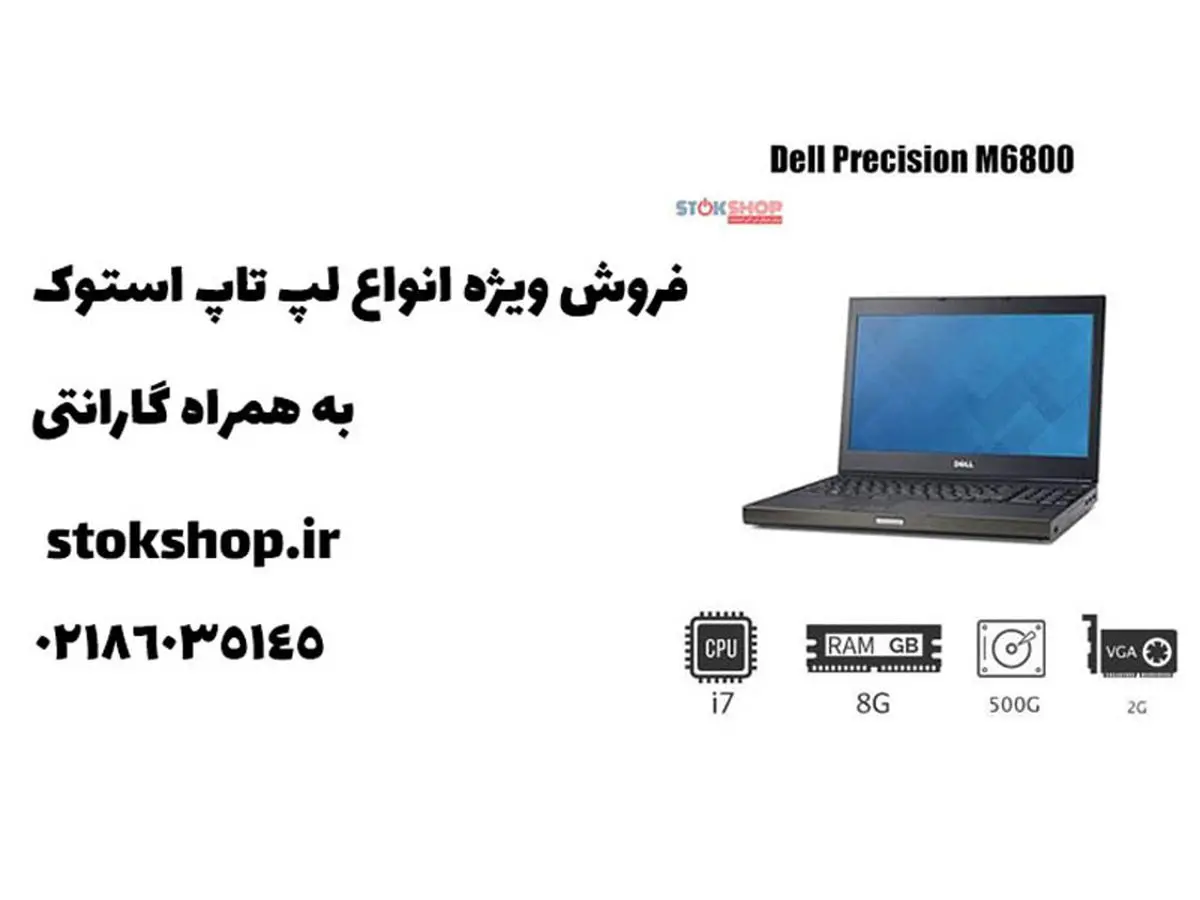 لپ تاپ استوک چیست؟ آیا لپ تاپ استوک بخریم یا نه؟