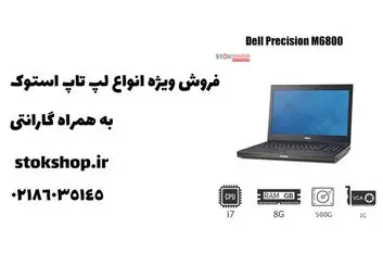 لپ تاپ استوک چیست؟ آیا لپ تاپ استوک بخریم یا نه؟