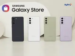 دارندگان گوشی‌های سامسونگ، برای حفظ امنیت، در اسرع وقت گلکسی‌استور خود را به روز رسانی کنند