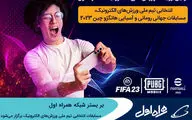 مسابقات انتخابی تیم ملی ورزش های الکترونیک بر بستر شبکه همراه اول برگزار می‌شود