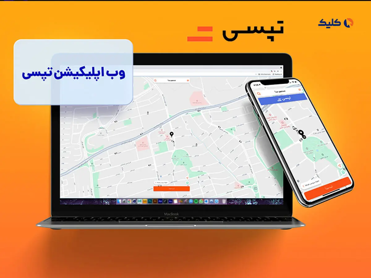 درآمد 70 میلیاردی تپسی در بهمن‌ماه