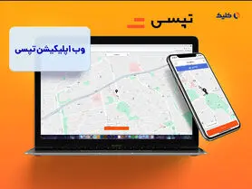 درآمد 70 میلیاردی تپسی در بهمن‌ماه