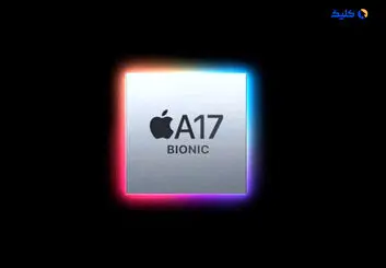 چیپست A17 Bionic ضعف همیشگی باتری آیفون را بالاخره رفع می‌کند