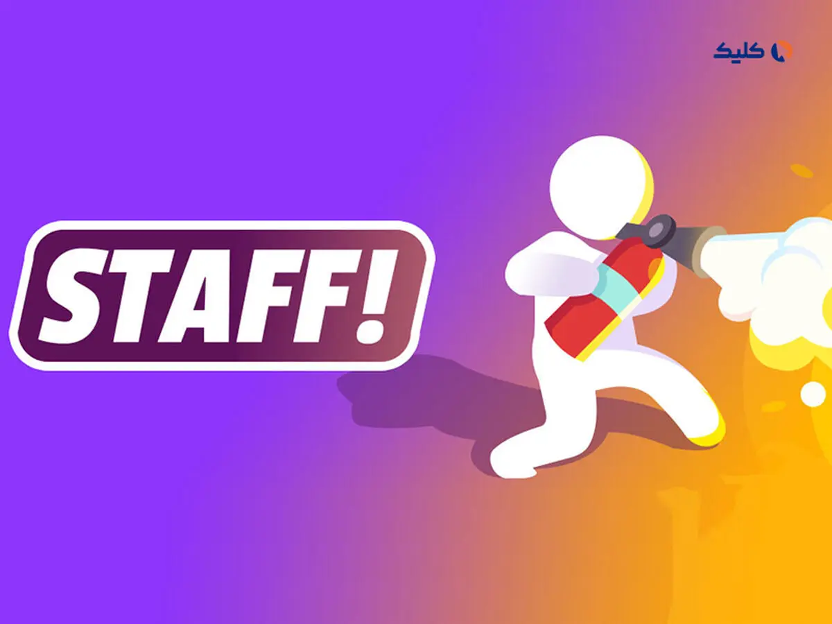 با بازی Staff! - Job Game یک زندگی دیگر را تجربه کنید