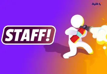 با بازی Staff! - Job Game یک زندگی دیگر را تجربه کنید
