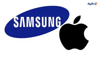 رابطه اپل و سامسونگ «شوم‌ترین پیوند دنیای فناوری» است