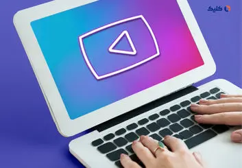 کسب درآمد از تبلیغات ویدیویی به کمک آژانس تبلیغاتی طاووس