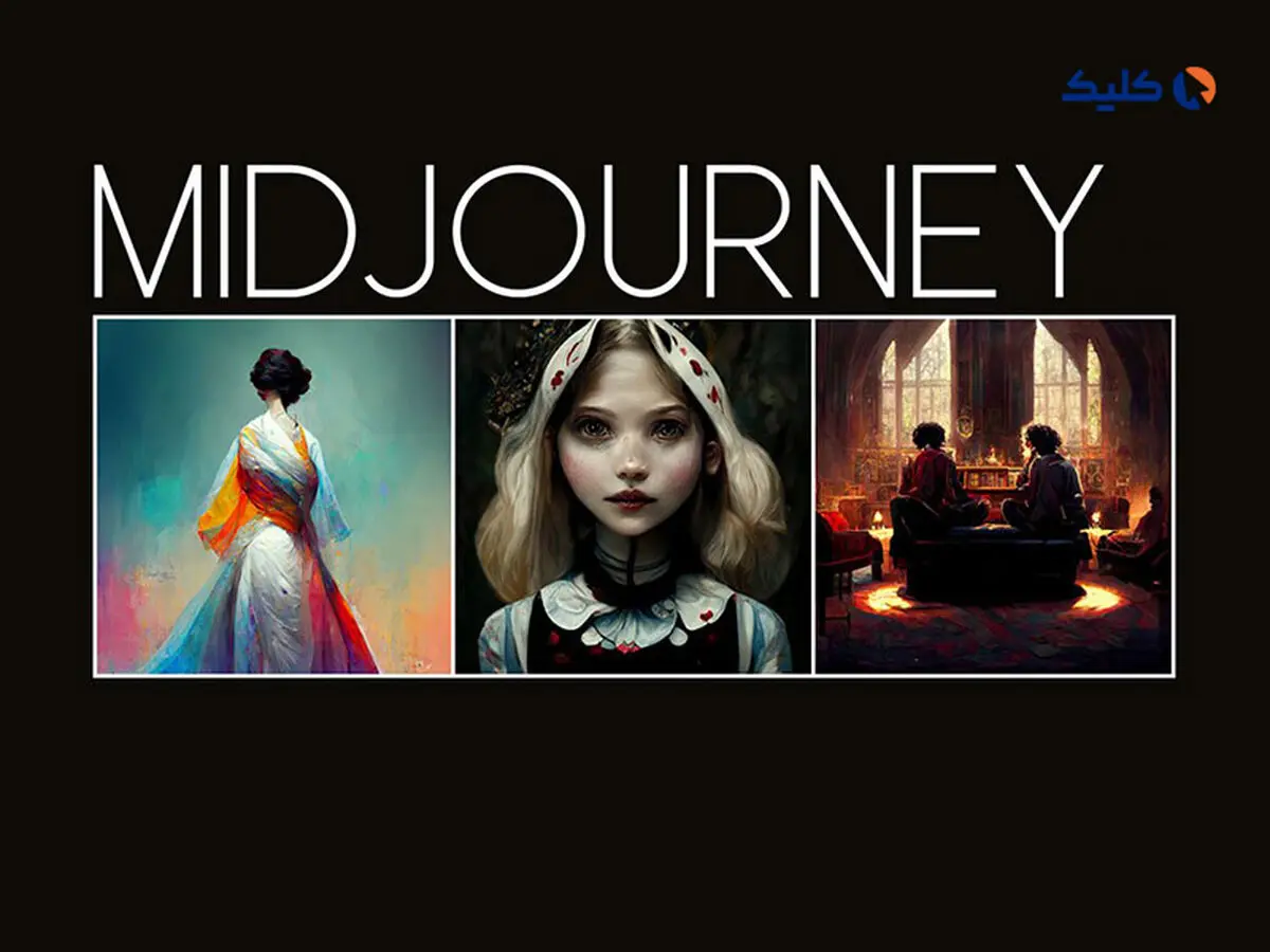 در پی سوءاستفاده کاربران، امکان دسترسی رایگان به مدل هوش مصنوعی Midjourney متوقف شد