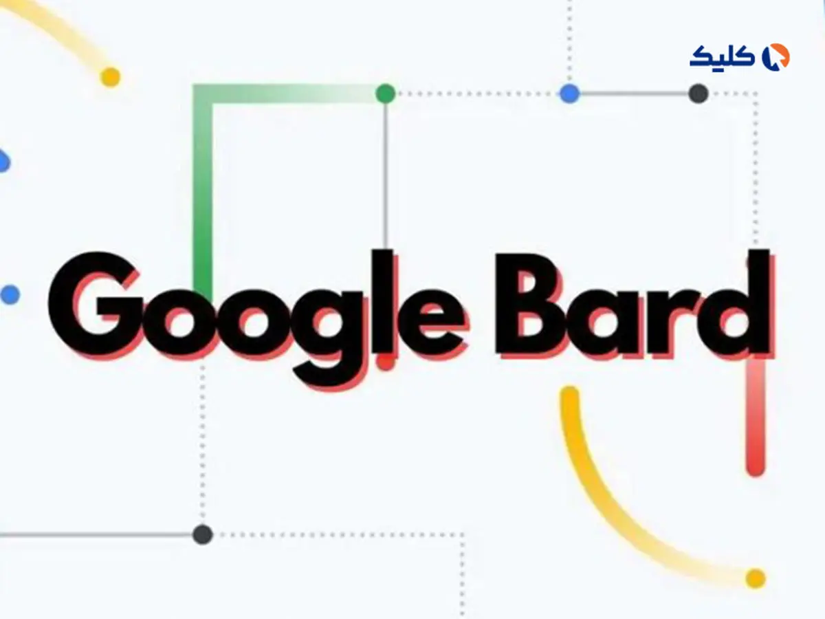 چت‌بات هوش مصنوعی Bard به‌زودی به مدل زبانی پیشرفته‌تری ارتقا می‌یابد