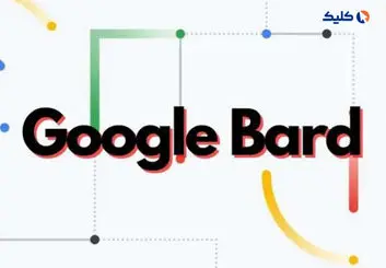 چت‌بات هوش مصنوعی Bard به‌زودی به مدل زبانی پیشرفته‌تری ارتقا می‌یابد