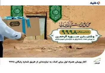 آغاز پویش همراه اول برای کمک به نیازمندان همزمان با شب‌های قدر