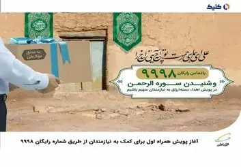 آغاز پویش همراه اول برای کمک به نیازمندان همزمان با شب‌های قدر