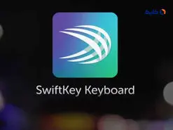 SwiftKey آپدیت شد؛ در کیبورد آیفون مستقیماً با بینگ چت کنید!
