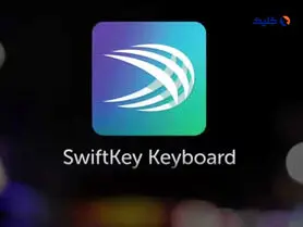 SwiftKey آپدیت شد؛ در کیبورد آیفون مستقیماً با بینگ چت کنید!
