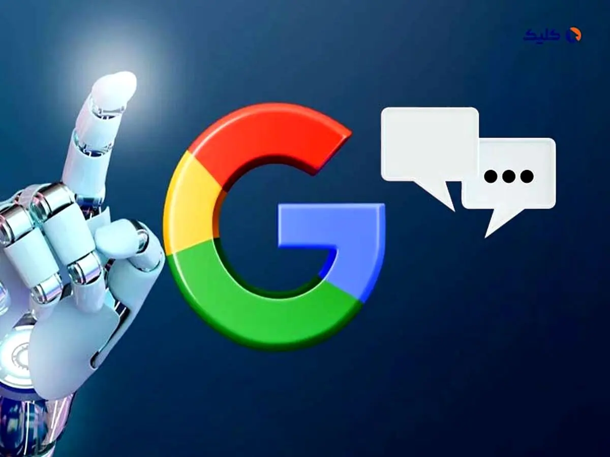 گوگل ظاهراً روی یک موتور جستجوی جدید مبتنی بر هوش مصنوعی کار می‌کند