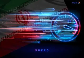 جدیدترین گزارش Speedtest از افزایش اندک سرعت اینترنت ایران حکایت دارد