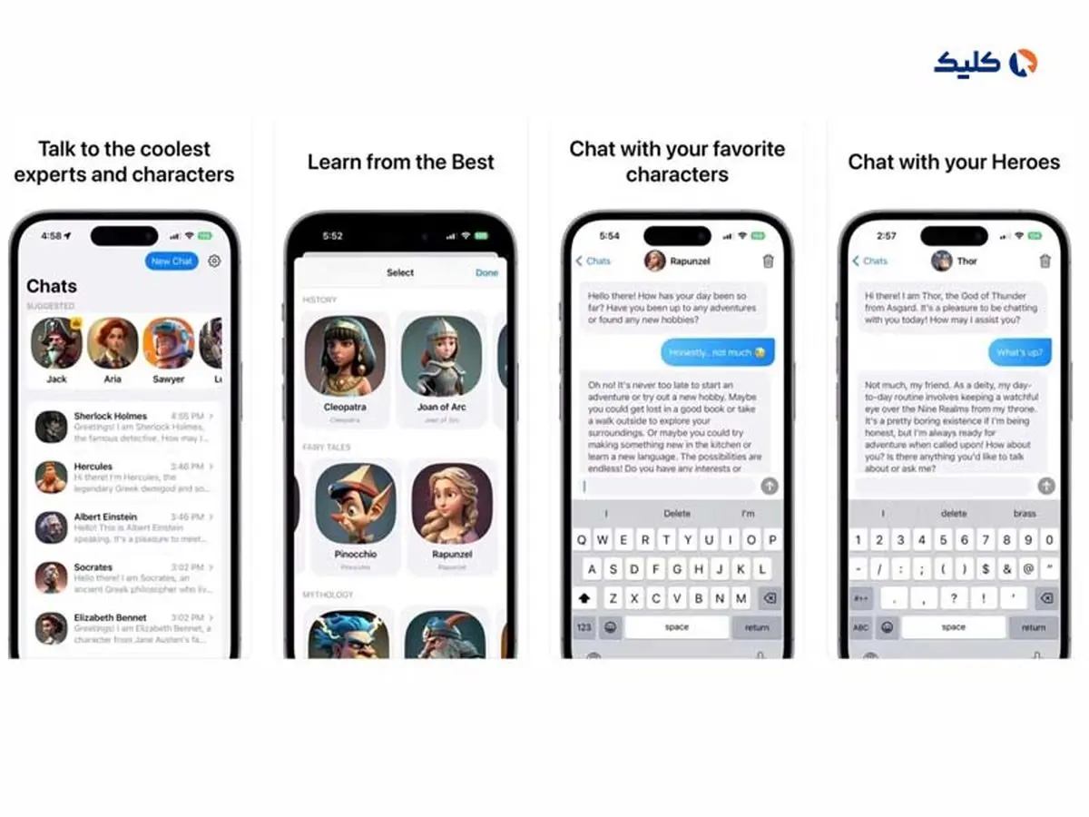 این اپلیکیشن امکان گفتگو با سفید برفی، شکسپیر و ... را برای شما فراهم می‌کند