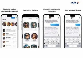 این اپلیکیشن امکان گفتگو با سفید برفی، شکسپیر و ... را برای شما فراهم می‌کند