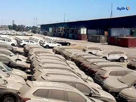 شرط عجیب گمرک برای ترخیص خودروهای وارداتی