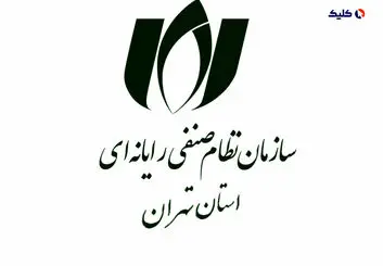 نصر تهران از وزیر ارتباطات خواست فهرست فعالین IT خواستار اینترنت طبقاتی را اعلام کند