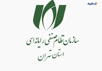 نصر تهران از وزیر ارتباطات خواست فهرست فعالین IT خواستار اینترنت طبقاتی را اعلام کند