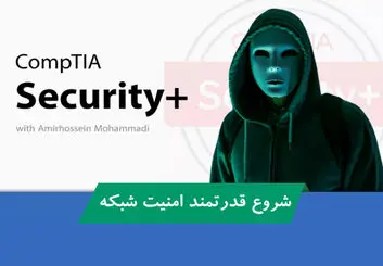 معرفی 5 تا از بهترین دوره های آموزش امنیت شبکه و هک و تست نفوذ