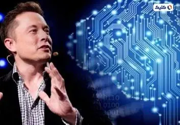 ایلان ماسک سانسور هوش مصنوعی را پیشنهاد کرد