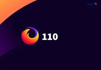 فایرفاکس 110 با بهینه‌سازی‌های عملکردی و امنیتی منتشر شد