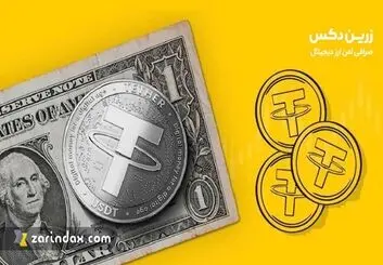 تتر یا دلار ؟ کدام یک برای سرمایه گذاری بهتر است؟