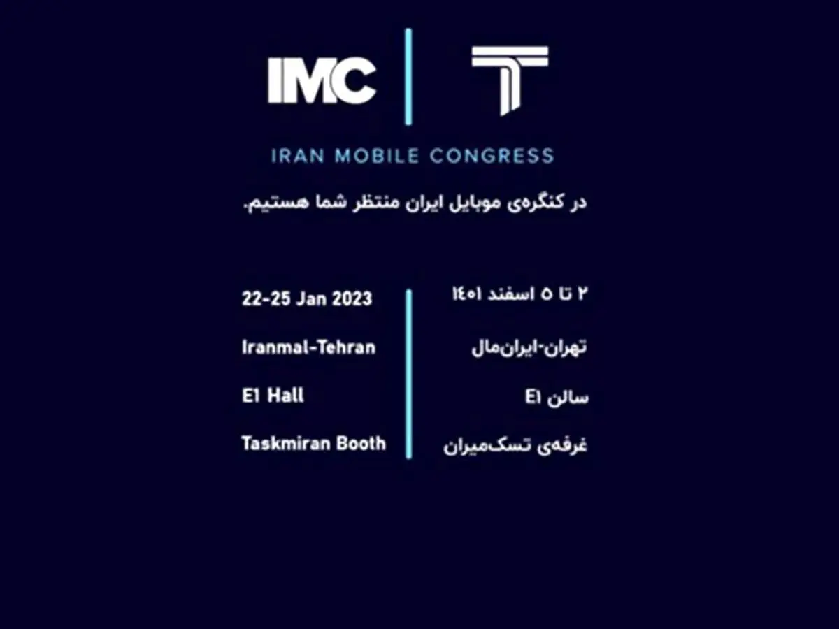 کنگره موبایل در ایران مال برگزار خواهد شد!