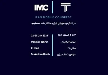 کنگره موبایل در ایران مال برگزار خواهد شد!