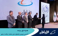 همراه اول برنده تندیس سیمین جشنواره ملی صنعت سلامت محور شد