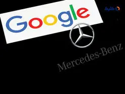 محصول همکاری مرسدس بنز و گوگل