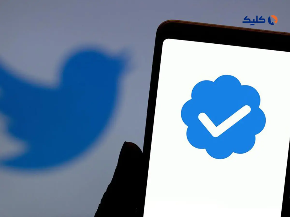 تیک‌های آبی قدیمی توییتر از ۳۱ فروردین‌ماه حذف می شوند