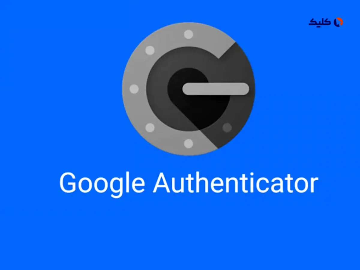 با آپدیت جدید Google Authenticator گوگل اجازه می‌دهد تا درصورت ازدست‌دادن دستگاه خود، دسترسی به کدهای