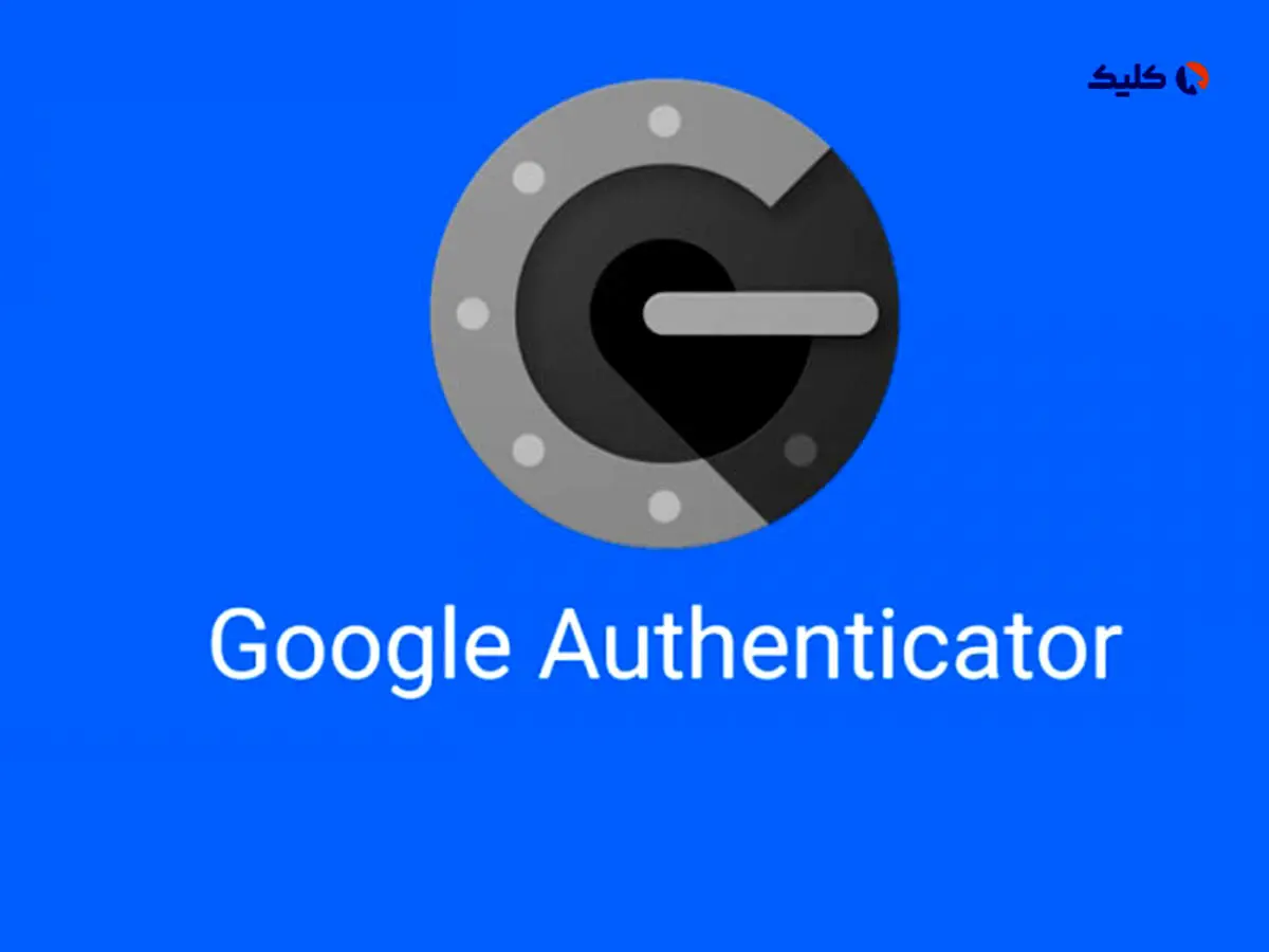 با آپدیت جدید Google Authenticator گوگل اجازه می‌دهد تا درصورت ازدست‌دادن دستگاه خود، دسترسی به کدهای
