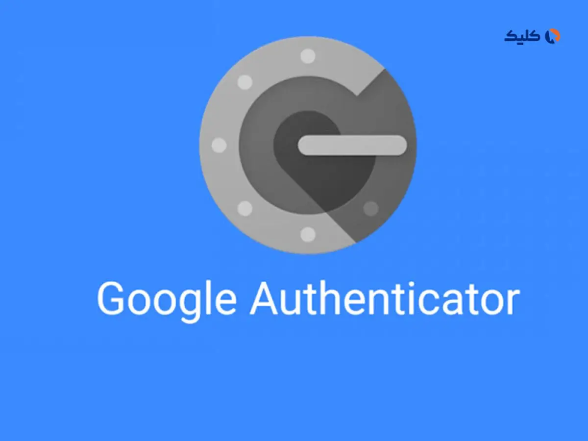 با آپدیت جدید Google Authenticator گوگل اجازه می‌دهد تا درصورت ازدست‌دادن دستگاه خود، دسترسی به کدهای