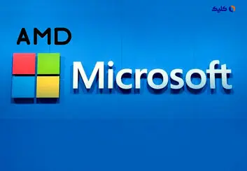 مایکروسافت با همکاری AMD تراشه‌ هوش مصنوعی اختصاصی تولید می‌کند