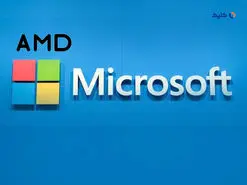 مایکروسافت با همکاری AMD تراشه‌ هوش مصنوعی اختصاصی تولید می‌کند