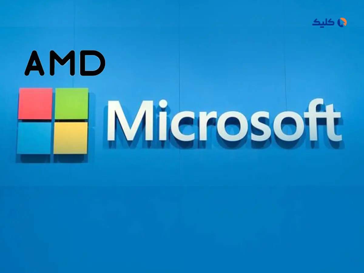 مایکروسافت با همکاری AMD تراشه‌ هوش مصنوعی اختصاصی تولید می‌کند