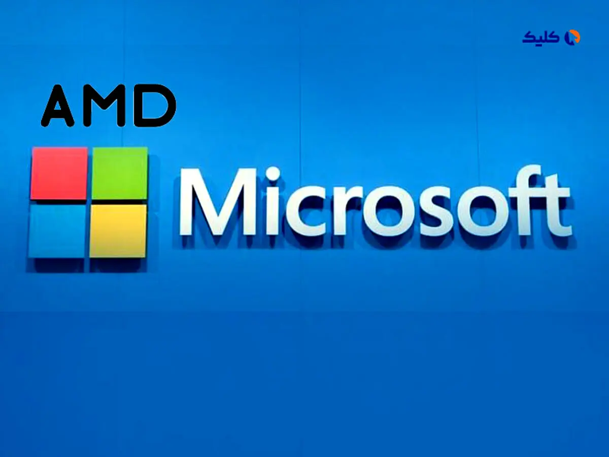 مایکروسافت با همکاری AMD تراشه‌ هوش مصنوعی اختصاصی تولید می‌کند