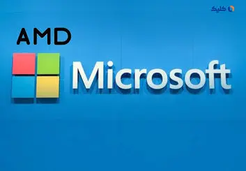 مایکروسافت با همکاری AMD تراشه‌ هوش مصنوعی اختصاصی تولید می‌کند