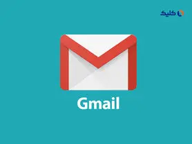 اضافه شدن تیک آبی به جیمیل با هدف افزایش امنیت و اعتماد کاربران