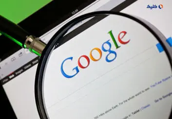 موتور جستجوی گوگل با هوش مصنوعی و ویژگی‌های جدید متحول می‌شود