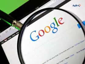 موتور جستجوی گوگل با هوش مصنوعی و ویژگی‌های جدید متحول می‌شود