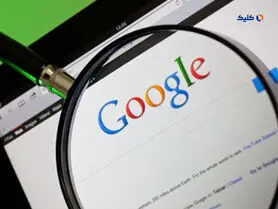 موتور جستجوی گوگل با هوش مصنوعی و ویژگی‌های جدید متحول می‌شود